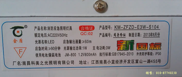 1 :消防应急灯技术参数(执行标准: GB17945-2000 ) 额定电压: AC220V/50HZ( ± 10%) 应急转换时间: 0.1S 应急时间 ≥ 90 分钟 充电时间 20 小时至 24 小时之间 电池规格 3.6V/1.8AH 镍镉电池 2 :消防应急灯功能 该系列消防应急灯具设置模拟主电故障自复式试验按钮开关( TEST ),按下此按钮可以模主电停电状态,可随时检查应急转换功能是否处于良好工作状态。 该系列消防应急标志灯设置有主电(绿色),充电(红色),故障(黄色)