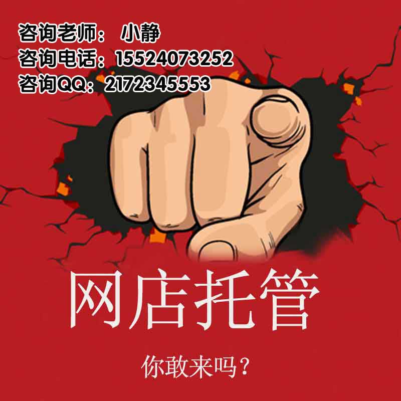 鞍山招聘淘宝代运营,鞍山招聘淘宝代运营人员