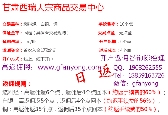 西瑞大宗返佣