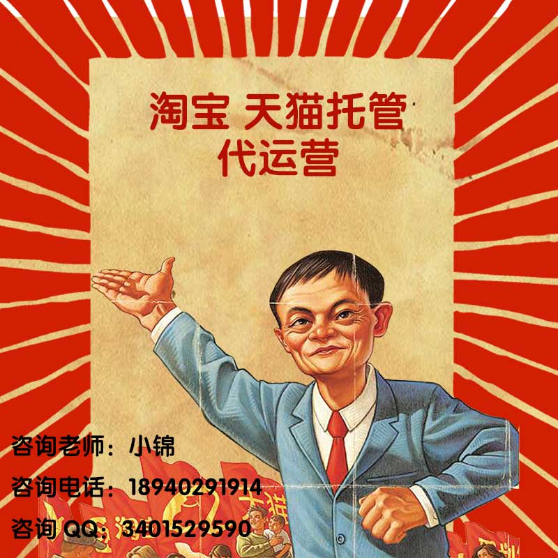 淘宝第三方代运营,淘宝第三方代运营平台有哪些