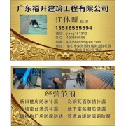 广东福升建筑工程有限公司