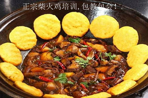 广州柴火鸡培训,柴火鸡做法培训 ， 教育、培训，商务服务， 供应 ， 威龙商务网