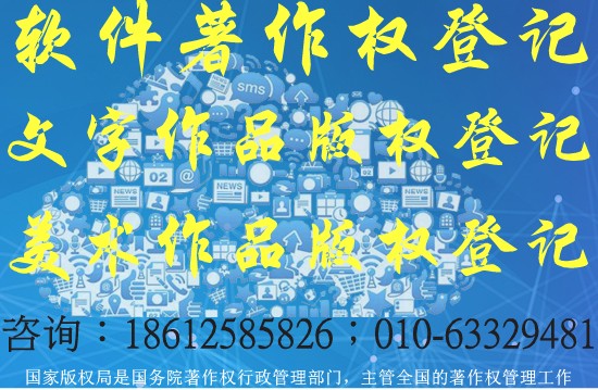 北京申请计算机软件著作权代办提交需要材料?