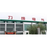 河北力成电器设备有限公司