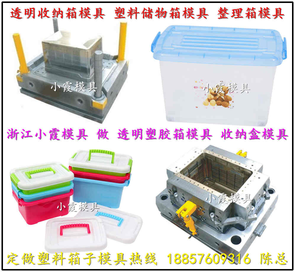 整理箱模具收纳箱模具 (23)