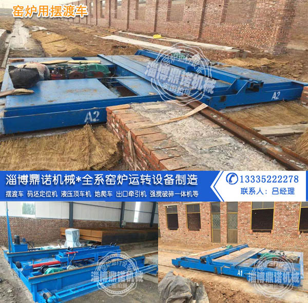 隧道窑摆渡车
