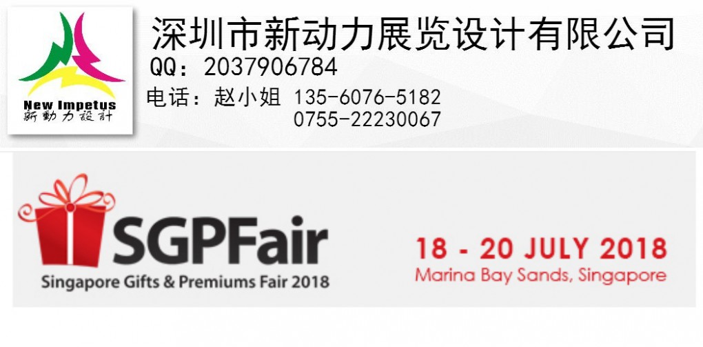新加坡展览设计搭建