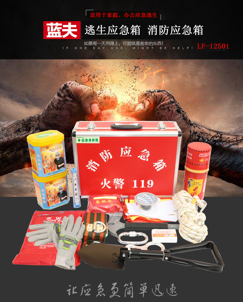 消防应急箱LF-12501 (1)