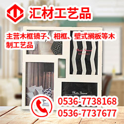 潍坊汇材工艺品有限公司