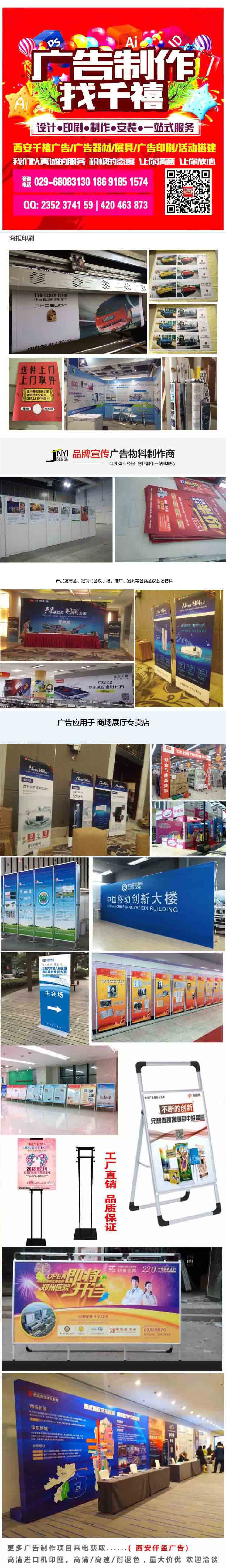西安广告物料制作 拥有业界进口MIMAKI设备出图生产,针对高品质与高要求客户提供:会议展会搭建、广告物料制作、企业手册印刷、商场超市广告制作、品牌专卖场、户外广告制作、精品活动展具等优质服务 广告物料生产制作经验,所在地区位于陕西西安市.我们以诚信、实力和质量获得业界的高度认可,坚持以客户为核心,“质量到位、服务至上”的经营理念为广大客户提供优质的服务。欢迎各界朋友莅临公司参观、指导和业务洽谈。 联系人:李女士(同微信) QQ:2352374159 / 420463873 活动物料: 1, 会议背景布桁架搭建:无气味宝丽布高清画面,UV喷绘环保高清画面,黑色背景布高清遮光画面,刀刮布高清UV印细纹路画面。 2, 活动背景拉网展架搭建:高清写真画面,高清展板画面,高清写真布画面,高清纯布画面 3, 活动背景非伸缩性快展背景板搭建:高饱和度纯布画面--高清,高饱和,亚面,宽幅,细腻。 4, 活动现场布置:展具布置,门型展架,易拉宝,弓形展架,德展,展板架等现场布置。
